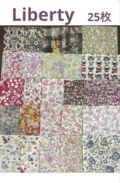 リバティプリント はぎれセット 25枚のサムネイル