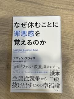 なぜ休むことに罪悪感を覚えるのか デヴォン・プライスのサムネイル