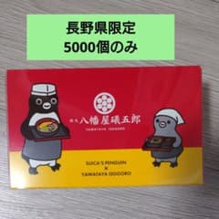 新品未開封　Suicaのペンギン 八幡屋礒五郎 七味3缶セット長野県限定 - 5