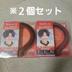 Warm G 温熱ネックウォーマー Lサイズ 2個セット【新品・未使用】のサムネイル