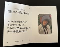 YOON SANHA SANIGHT project #1ー願い 入場特典トレカのサムネイル