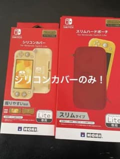 Nintendo Switch lite ケース
