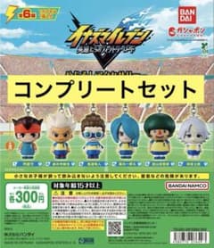 イナズマイレブン めじるしアクセサリー 全6種コンプリートのサムネイル