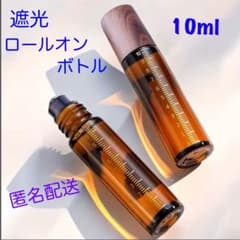 遮光 ロールオンボトル 10ml 1本 詰替 小分け オイル 化粧水 美容液のサムネイル