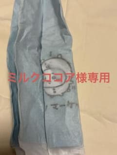 ミルクココア様専用のサムネイル