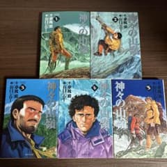 神々の山嶺  全巻のサムネイル