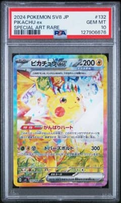 (PSA10)ピカチュウex SAR 超電ブレイカー ピカチュウex SAR PSA10 超電ブレイカー - メルカリ