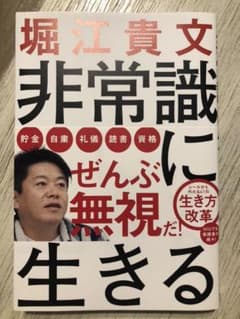 非常識に生きるのサムネイル