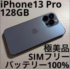 iPhone 13 Pro 128GB シエラブルー SIMフリー 極美品 - メルカリ