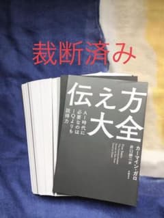 伝え方大全 AI時代に必要なのはIQよりも説得力のサムネイル