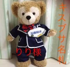キスマイ♡名札のサムネイル