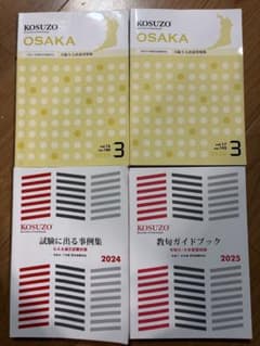 KOSUZO SA集 事例集 ガイドブック 4冊セット - メルカリ