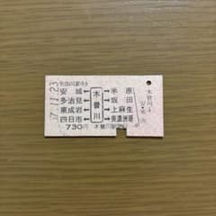 レア品硬券切符切り 激レア‼️ 国鉄赤色硬券切符❗️】 8方面矢印表示 A型硬券式乗車券