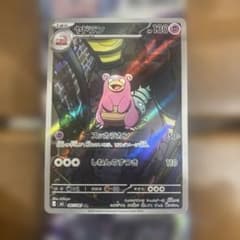 ポケモンカード ヤドラン AR 087/081のサムネイル
