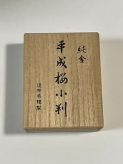 すばるん様　平成桜小判　純金小判 平成桜小判 造幣局謹製 純金15g - メルカリ