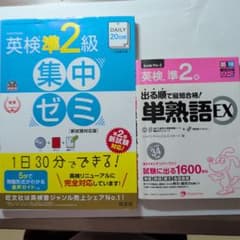 英検準2級 参考書 2冊セットのサムネイル