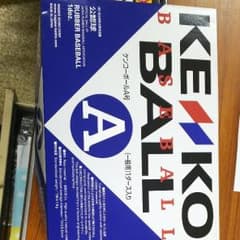 野球ボール軟式Ａ球   おまけにロジン付けますのサムネイル