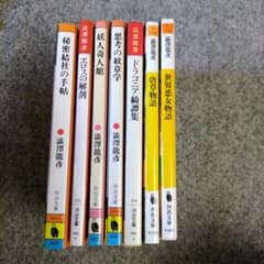 世界悪女物語　澁澤龍彦　7冊セットのサムネイル