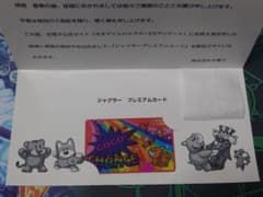 期間限定 アイムジャグラープレミアムカード 二桁シリアル - メルカリ
