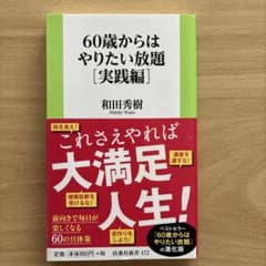60歳からはやりたい放題[実践編]のサムネイル