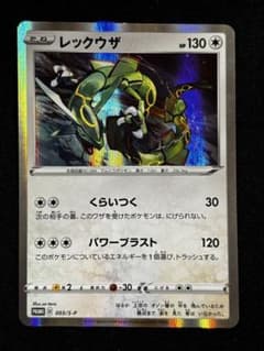 レックウザ プロモ くらいつく 003/s-p ポケモンカード - メルカリ