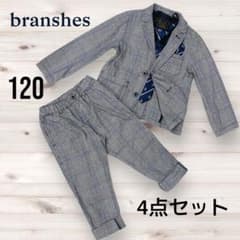 美品 ブランシェス スーツ 120 フォーマル 入学式 七五三 卒園式 入園