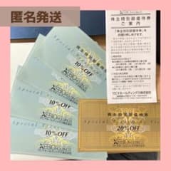 ❤️匿名発送❤️ゼビオ株主優待のサムネイル