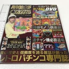 未読未使用品 パチンコ必勝ガイドClassic - メルカリ