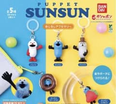 PUPPET SUNSUN めじるしアクセサリー 全5種セットのサムネイル