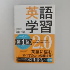 英語学習2.0のサムネイル