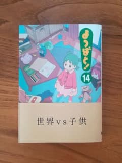 よつばと! 14のサムネイル