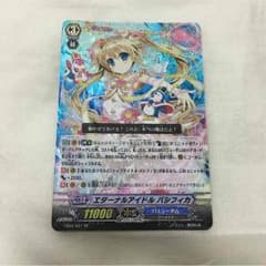 エターナルアイドル パシフィカ＋αのサムネイル