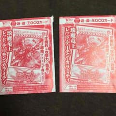 りゅうさん専用 えん魔竜王 レッドデーモンカラミティのサムネイル