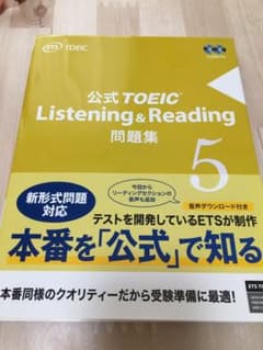公式TOEIC Listening & Reading 問題集 5のサムネイル