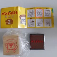 パンどろぼう　はんこ　だい2だんのサムネイル