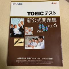 TOEICテスト新公式問題集 Vol.6のサムネイル
