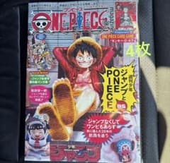 ONE PIECE マガジン　ルフィ　4枚セットのサムネイル