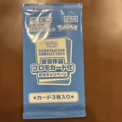 ポケモンカード イラストコンテスト2024 プロモカードパック 熱風の