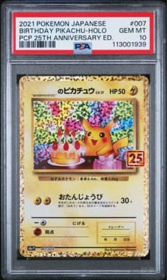 お誕生日ピカチュウ プロモカードパック 25th 　psa9 _のピカチュウ プロモカードパック 25th お誕生日ピカチュウ - メルカリ