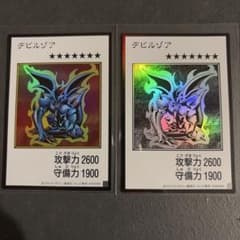 遊戯王 デビルゾア マンガスタイル カラー・モノクロ 2枚セットのサムネイル