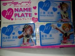 러브라이브 μ's 네임 플레이트 1학년