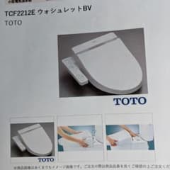 DAI様　専用ウォシュレット　TOTO TCF2212E　新品のサムネイル