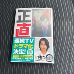 正直不動産 6のサムネイル