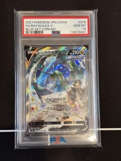 早い者勝ち!! PSA10 レックウザ V SA #076 - メルカリ