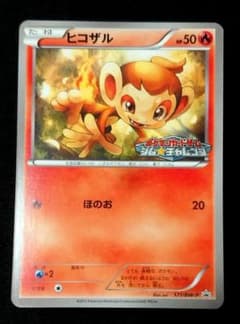 ヒコザル 171/BW-P ポケモンカード プロモ ジムチャレンジ - メルカリ