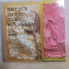 豆乳でつくるアイスって、こんなにおいしかったんだ! : soy milk ic…のサムネイル