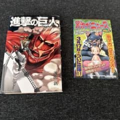 進撃の巨人 1巻 初版 帯なし 別マガニュース付き - メルカリ