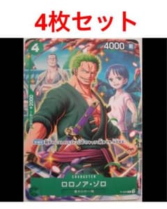 36⭐️限定【ロロノア・ゾロ 4枚 】ワンピース カードゲーム Vジャンプ7月号 4⭐️限定版【ロロノア・ゾロ 4枚 】ワンピース カードゲーム V