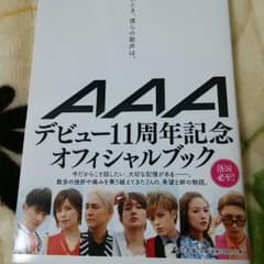 AAA　あのとき、僕らの歌声は。のサムネイル