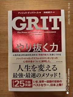 GRIT やり抜く力 アンジェラ・ダックワース著のサムネイル